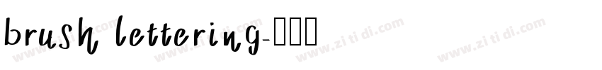 brush lettering字体转换